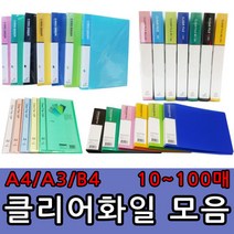 A4 A3 B4 클리어화일 10 20 40 60 80 100매 O링바인더 세금계산서철 레버화일, A4클리어화일- 40매, 검정
