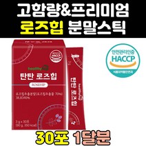 로즈힙 비타민 분말 가루 루비잔틴 필로퀴논 스틱 폴란드 티리로이드 원액 퓨레 효과 차 프리미엄 효능 홈쇼핑 500 파우더 열매 비타민c 직구