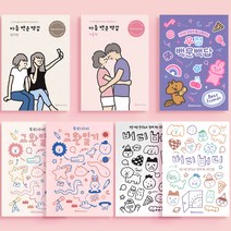 백문백답 우정문답 커플문답 친구편 커플편 교환일기 러브장 우정장 시리즈, 백문백답 우정문답 버디버디 컬러