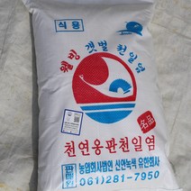 [생명의땅 전남] 친환경 천연옹판타일 저염도 식용 신안천일염(20년산) 5kg/10kg- 숙성/탈수 뽀송한 요리소금, 10kg, 1개