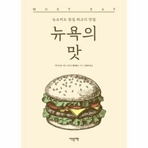 이노플리아 뉴욕의 맛 뉴요커도 반길 최고의 맛집, One color | One Size@1
