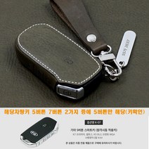 이지스오토랩 기아 신형 4세대 카니발 KA4 스마트 키홀더 키케이스 스마트키홀더 키링, 리츠S K-07 5버튼(올리브)