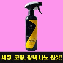 터프쿠키 프리미엄 케어 퀵디테일러 코팅제, 1개, 500ml