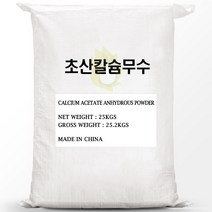 초산칼슘 무수 파우더 25kg/수용성 유기칼슘비료
