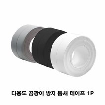 다용도 곰팡이 방지 틈새 테이프 1P 주방 화장실 욕실, 쿠팡만나 블랙