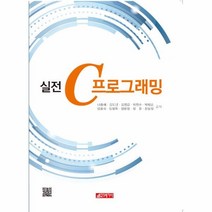 웅진북센 실전 C프로그래밍, One color | One Size@1