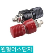 접지터미널 어스단자 바나나잭 구미 전원 패널 10MM 8MM 6MM, D164_레드