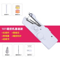 초보자용 핸디형 미싱기 바느질 자수 휴대용 가정용 간이 소형 재봉틀 오바로크 미니 박음질, 핸디형 전동 재봉틀-기본형, A
