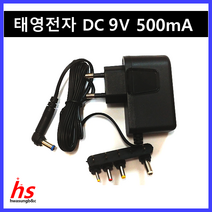 태영전자 DC 5V 9V 12V 1A 2A 0.5A 500mA SMPS 공유기 피아노 시계 기타 아답타 어댑터 SMPS 국산제품, 4) DC 9V 0.5A 아답타