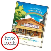 흥미로운 사연을 찾는 무지개 무인 사진관, 없음