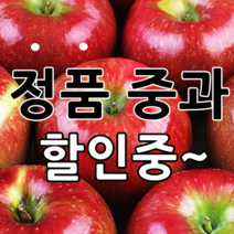 [청송사과] 정품사과 산지에서~ 믿고먹는 소미네사과, 1개, 02.정품사과 5kg 중과 (15과~16과내외)