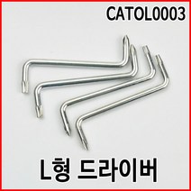 자동차 L형 코너드라이버 T20 별렌치 ㄱ자 옵셋 1개