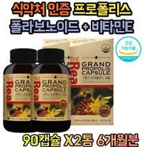 뉴질랜드산 프로폴리스 추출물 캡슐 성장기청소년 식약처인증 폴라폴리스 건강기능식품 비타민E 주부 부모님
