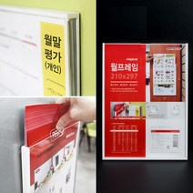 A4 부착식 인쇄물 꽂이 월프레임 병원 박람회 카탈로그 전단지 홍보물 행사 안내 게시판