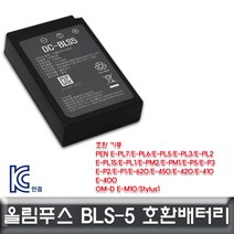 트레이드몰▶올림푸스 PEN E-P3 E-PL2 E-PL1 호환배터리 KC인증 DSLR 밧데리 카메라 캐논세트 디카◀트레이드몰, ◀트레이드몰▶