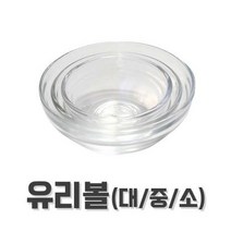 유리볼 강화유리볼 대/중/소 피부자격시험 팩도구 피부관리사 실기 시험용, 대