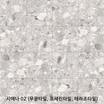 시에나시리즈 600x600 1박스 1.44헤배 4장 무광타일 포세린타일 테라조타일 바닥타일 벽타일 욕실타일(1박스당 배송비 부과됩니다), 시에나 02