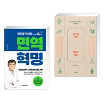 (서점추천) 이시형 박사의 면역 혁명 + 숲으로 가면 깨닫는 것들 (전2권), 매일경제신문사