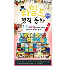 키움북스 차일드명작동화(30권) 차일드명작전집 유아추천명작동화 최신판본사정품