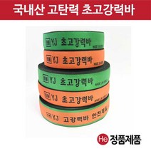 고탄력 초고강력바 화물바 고정 밴딩바 화물차고정 초강력바 1톤 포터 트럭 용달 가구고정, 1.초강력바(폭50)9M-녹색