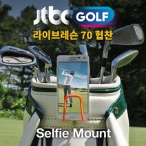 골프스윙연습 사진 촬영 거치대 동영상 휴대폰, 오렌지