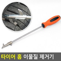 타이어돌제거 펑크방지 차청소용품 타이어 관리 공구, 1개