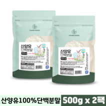 네델란드 산양유 100% 단백질 분말 프로틴 파우더 HACCP 식약처인증 산양유단백분말, 2팩, 산양유단백분말 300g