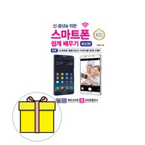 크라운출판사 신중년을위한 스마트폰 쉽게 배우기시험