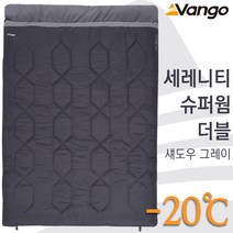[반고] 세레니티 슈퍼웜 더블 섀도우 그레이 침낭, 단품