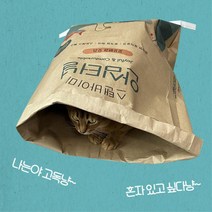 부스럭 바스락 종이포대 숨숨집 고양이터널 반려묘