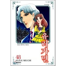 유리가면 48, 대원