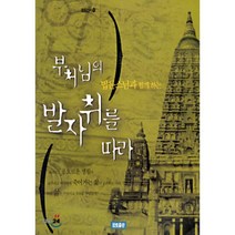 부처님의 발자취를 따라, 정토출판, 법륜 저