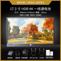 휴대용모니터 포터블모니터 디스플레이 듀얼 HDR 4k 터치 15 17 인치, 17.3인치 hdr 4k100ntsc 색영역 배터, 17.3인치