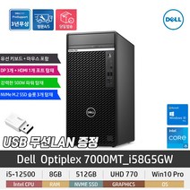 [당일발송+USB무선랜 증정] Dell Optiplex 7000MT_i58G5GW / i5-12500 / 8GB / NVME 512GB / Win10 Pro / 3년보증
