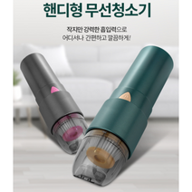 KC인증 차량용 사무실 데스크 침구 무선 미니 충전용 휴대용 진공 청소기 선물, 그린