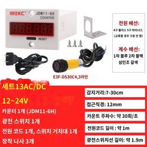 카운터기 자기 유도 펀치 카운터 전자 디지털 디스플레이 자동 카운터 랩 카운터 조립 라인 누적 수는 연결할 필요가 없습니다., 6자리 표시   적외선 센서 12-24V 세트