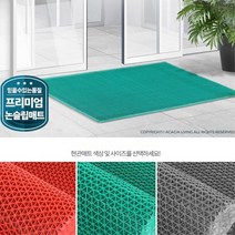 흙털이 신발털이 실외 식당 발매트 현관매트 업소매트, 상세페이지 참조, 무지 적색 중