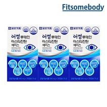 일양약품 루테인 아스타잔틴 헤마토코쿠스 메리골드 3박스, 30캡슐