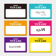 배달음식점 커스텀 사각스티커 1000매 셀프스티커 메뉴 도시락 손글씨 편지 메모 배달 포장 디저트 라벨, 흰색, 60X40mm, 디자인전체수정(카카오톡으로전달)