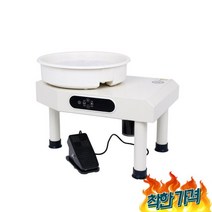 도자기돌림판 도예 자기 만들기 체험 턴테이블 -, 150W 페달 제외