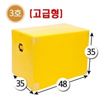 대성포장 이사박스 정리함 이삿짐박스 사이즈다양, 1개, (고급형)3호 노랑