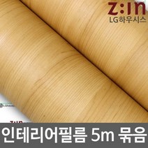ZE0329 LG하우시스 무늬목 방수시트지 원목식탁리폼 5m (f15)