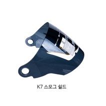 SST 오토바이헬멧 K7시리즈 쉴드, 스모그