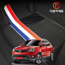 뉴 코란도C 확장형 디자인 코일매트 트랩매트 바닥 발판 깔판 발매트, 뉴코란도C (13.8~17.1), 1열만제작(운전석+조수석), 블랙(Black)