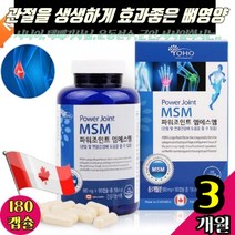 무릎 팔 구부릴때 MSM 영양제 관절 팔팔 기능 뼈 건강 상어 소 연골 생성 고농축 고함량 글루코사민 프로테오글리칸 근력개선 유기 유황 식용 엠에스엠 MSN 천연 180정