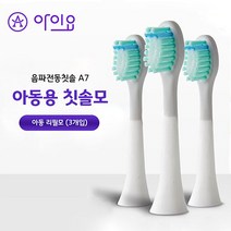 아이요 A7 소닉 어린이 음파 전동칫솔 칫솔모 리필, 스탠다드6세이상추천