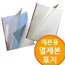 열제본용 표지 열제본기전용 제본소모품 1.5m, 청색 6mm 100개