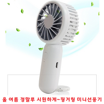 휴대용선풍기 선물용품 판촉물 기념품 개업선물 행사용품 효자상품 어린이 중고생선물 만능후크 스탠딩, H18 휴대용 선풍기 - 옐로우