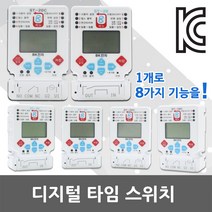 디지털 타임 스위치 자동 전자 타이머 간판용 가로등 일몰 일출 설정 수동 정전보상 배전반 분수대 전자식 배전반 분수대 실내 실외 야외 전압출력 접점출력 4단자 5단자 타임스위치, 02. 하나로 타임스위치 ST-20C, 1개