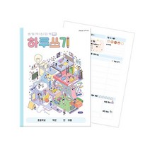 NEW! 하루쓰기 노트(온 오프라인 학습관리), 저학년